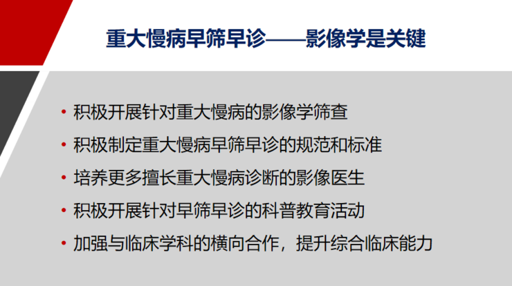 中放主委刘士远教授CCR 2021演讲：关注主动健康，影像科的责任从未如此重要