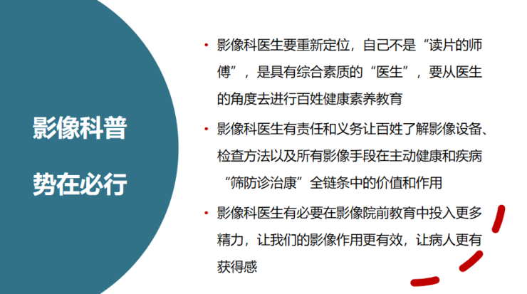 中放主委刘士远教授CCR 2021演讲：关注主动健康，影像科的责任从未如此重要